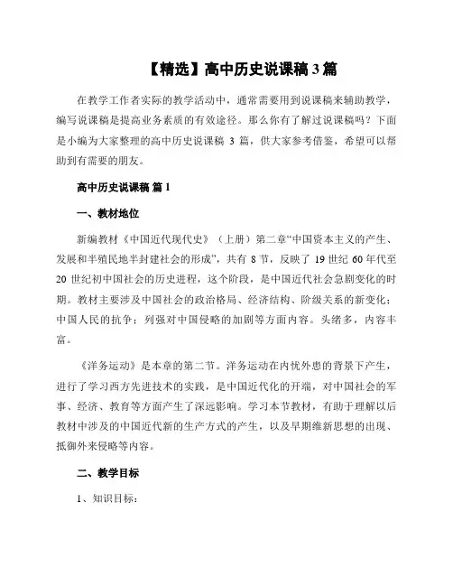 高中历史说课稿3篇 (2)