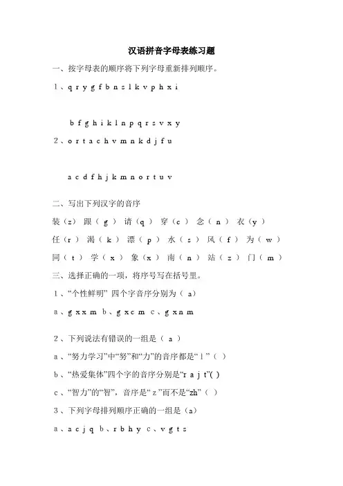 汉语拼音字母表练习题