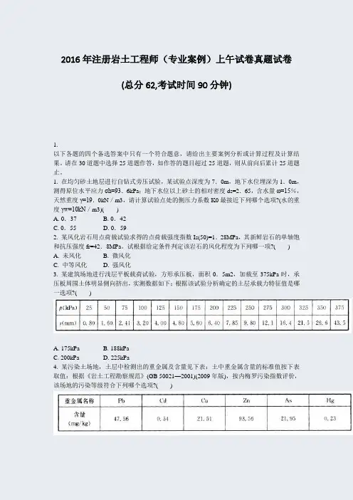 2016年注册岩土工程师专业案例上午试卷真题试卷_真题-无答案