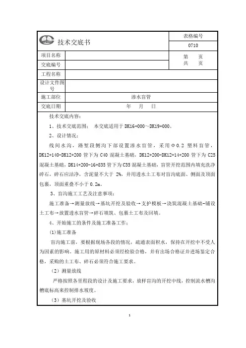 渗水盲管技术交底