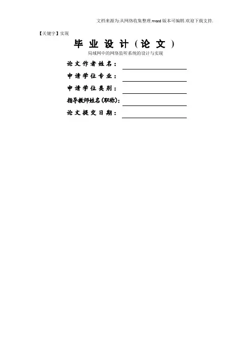 【实现】局域网监听系统的设计与实现