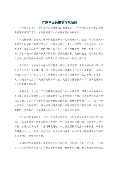 广东中医药博物馆观后感