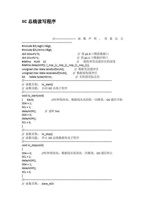 IIC总线读写程序
