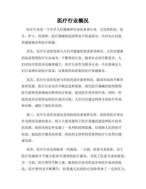医疗行业概况