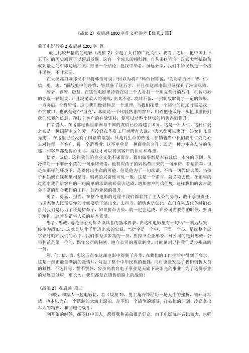 《战狼2》观后感1000字作文吧参考【优秀5篇】
