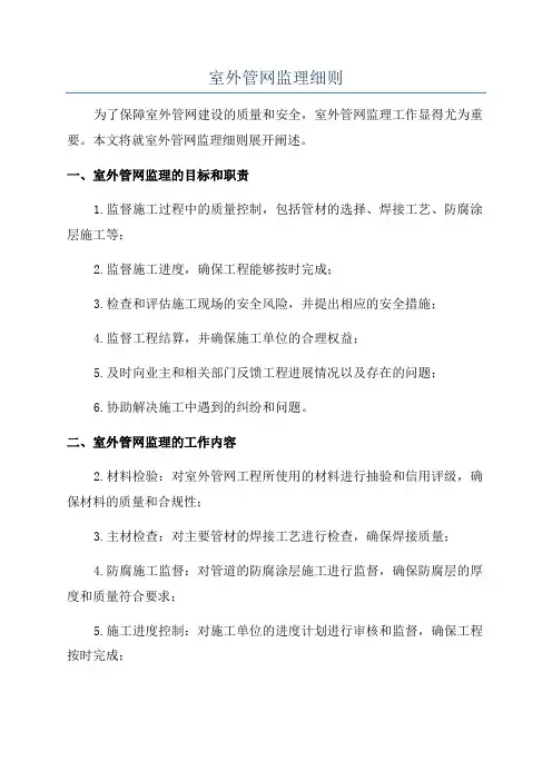 室外管网监理细则