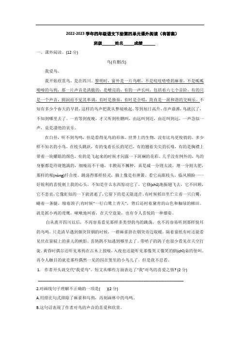2022-2023学年四年级语文下册第四单元课外阅读(有答案)