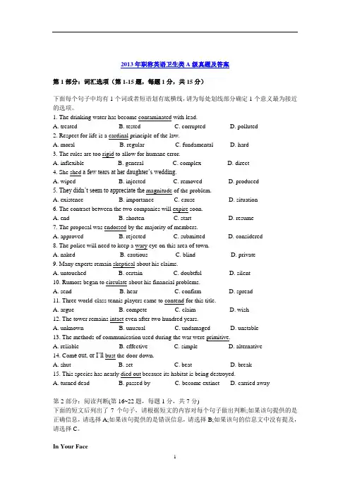 2013年职称英语卫生类A级真题及答案