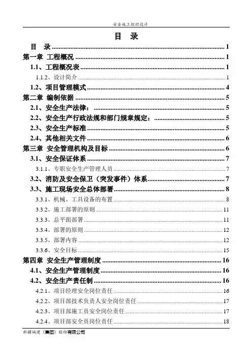 安全组织设计