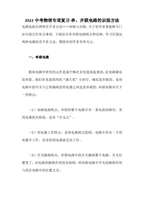 2022中考物理专项复习-串、并联电路的识别方法