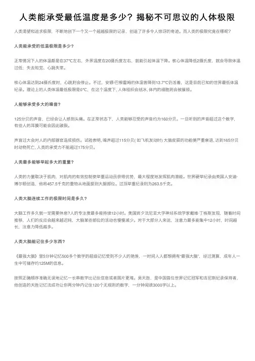人类能承受最低温度是多少？揭秘不可思议的人体极限