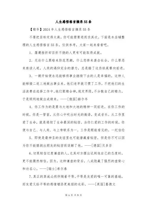 人生感悟格言摘录55条
