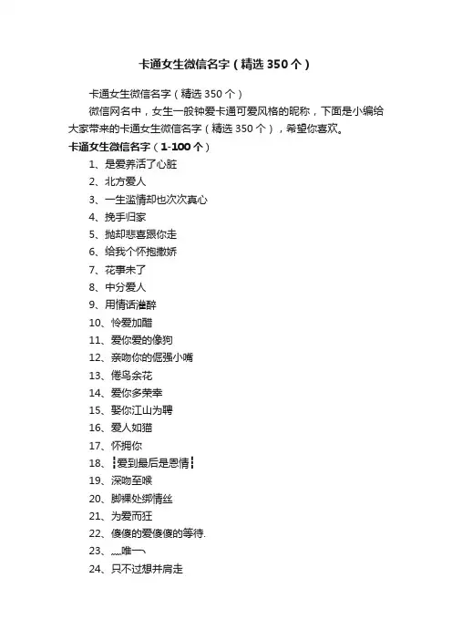 卡通女生微信名字（精选350个）