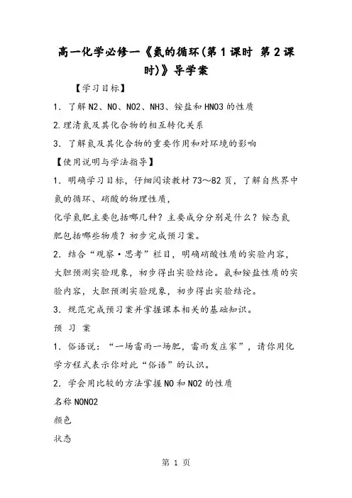 高一化学必修一《氮的循环(第1课时 第2课时)》导学案-word文档资料