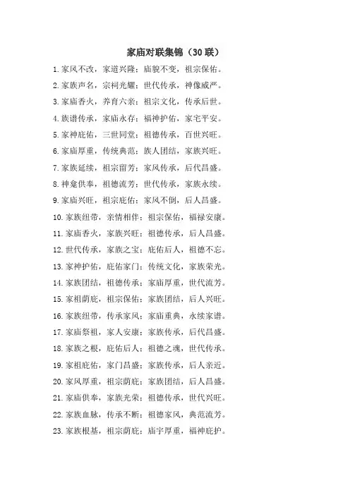 家庙对联集锦