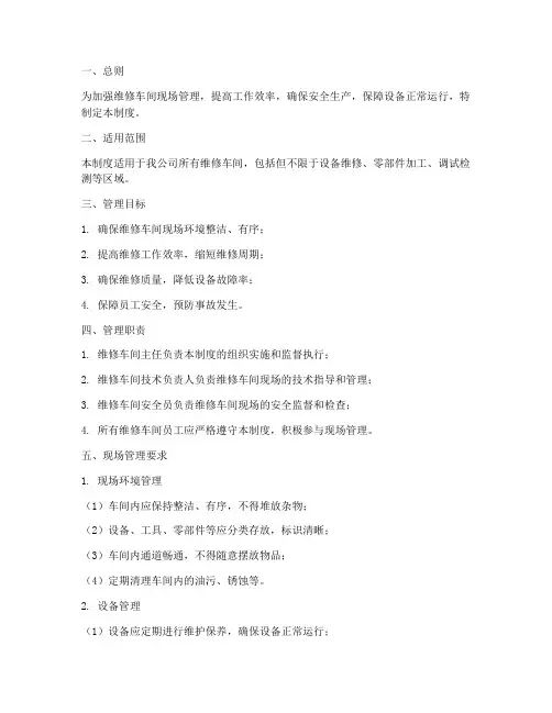 维修车间现场管理制度