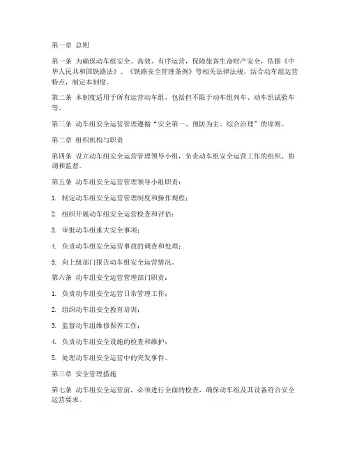 动车组安全运营管理制度
