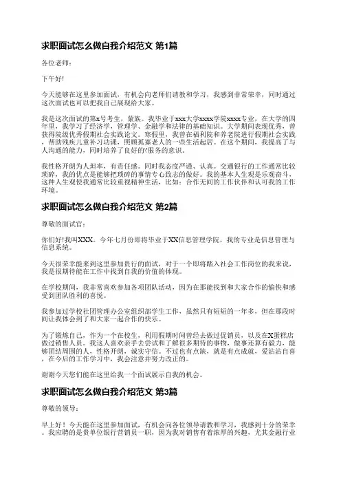 求职面试怎么做自我介绍范文(通用3篇)