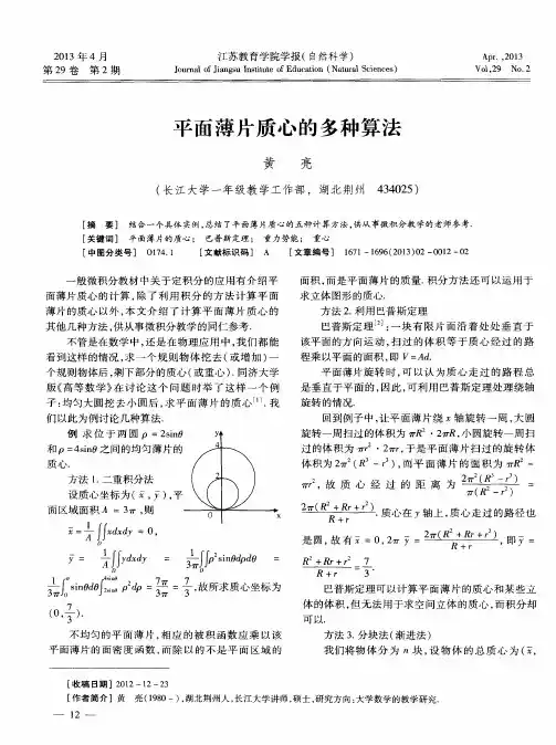 平面薄片质心的多种算法