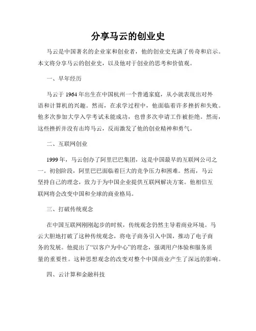 分享马云的创业史