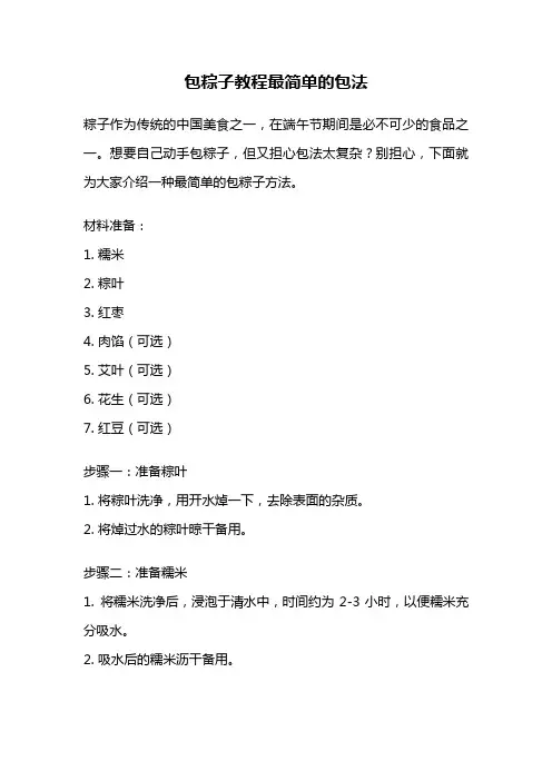 包粽子教程最简单的包法