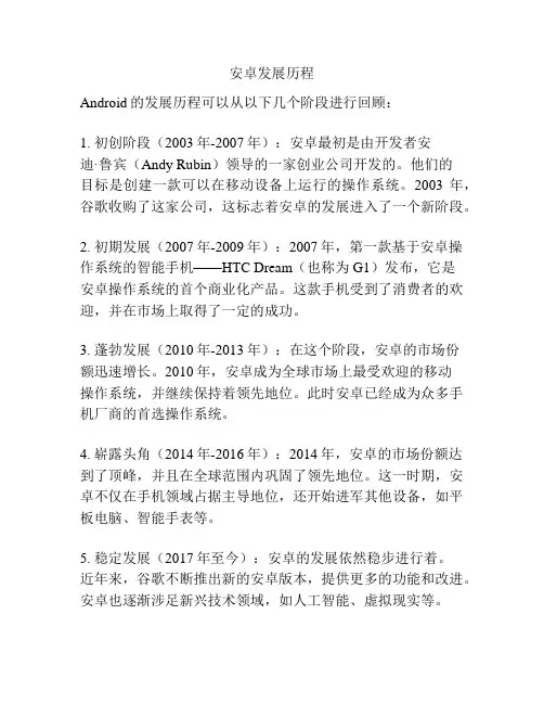 安卓发展历程