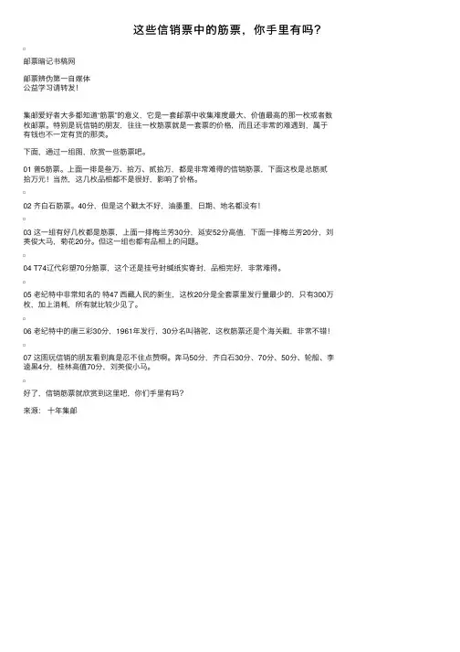 这些信销票中的筋票，你手里有吗？