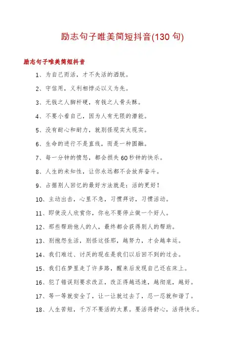 励志句子唯美简短抖音