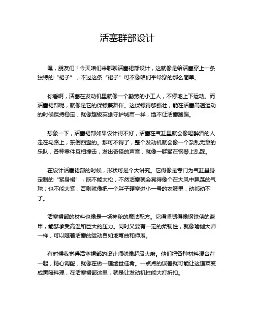 活塞群部设计