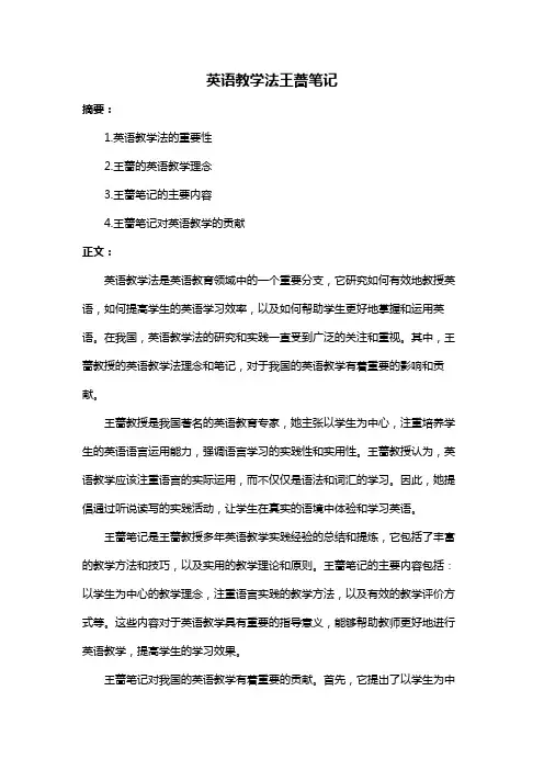 英语教学法王蔷笔记