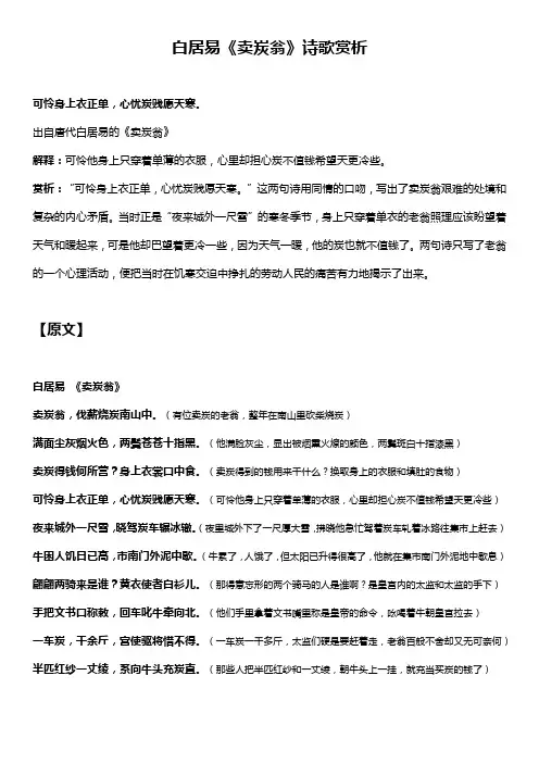 可怜身上衣正单心忧炭贱愿天寒的赏析
