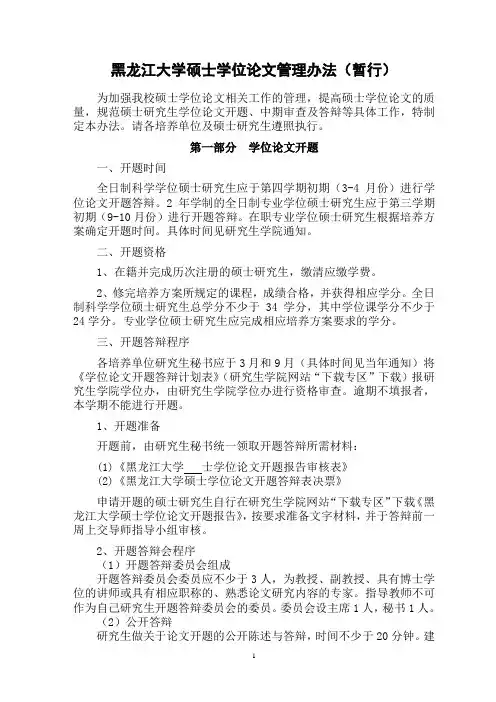 黑龙江大学硕士学位论文管理办法暂行