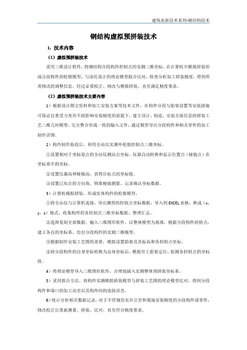 钢结构新技术-钢结构虚拟预拼装技术