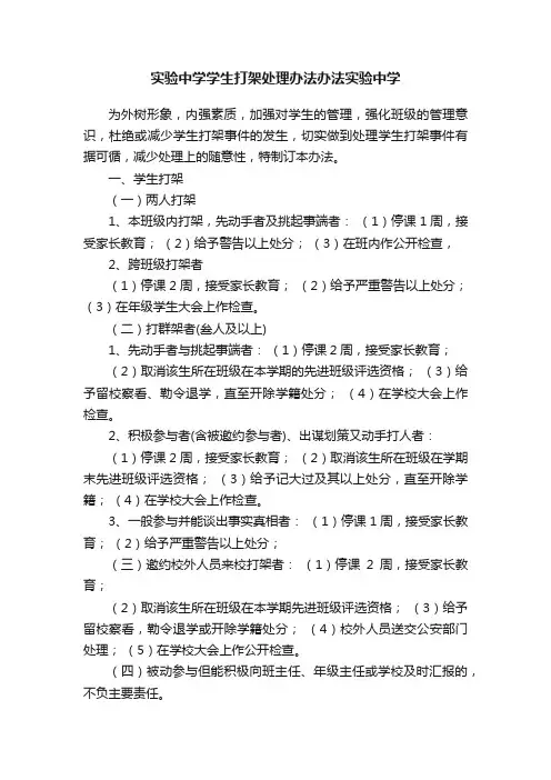 实验中学学生打架处理办法办法实验中学