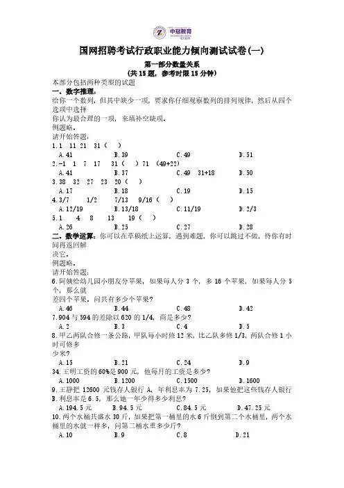 国网招聘行政职业能力倾向测试试题