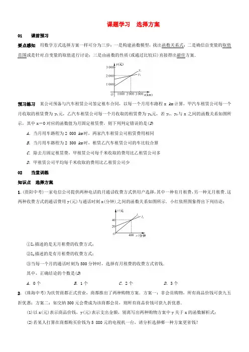 八年级数学下册19_3课题学习选择方案学案新版新人教版