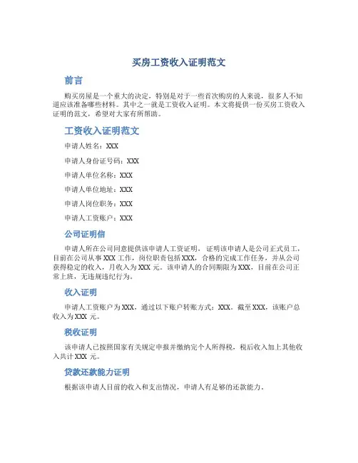 买房工资收入证明范文