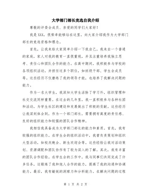 大学部门部长竞选自我介绍