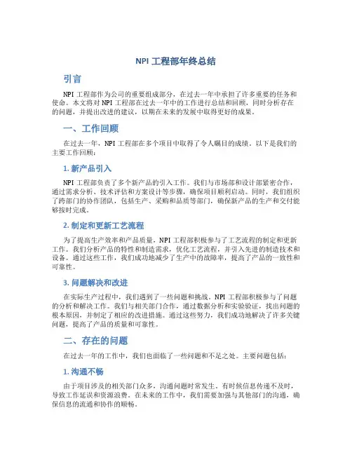 npi工程部年终总结