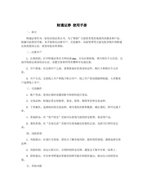 财通证券 使用手册