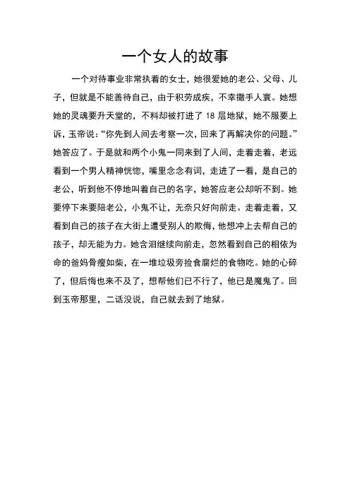 一个女人的故事