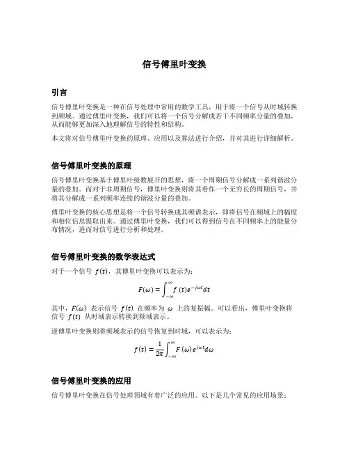 信号傅里叶变换