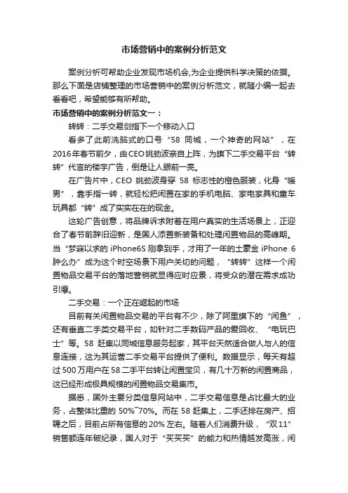 市场营销中的案例分析范文