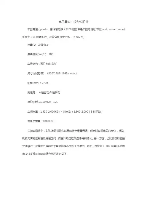 丰田霸道中控台说明书