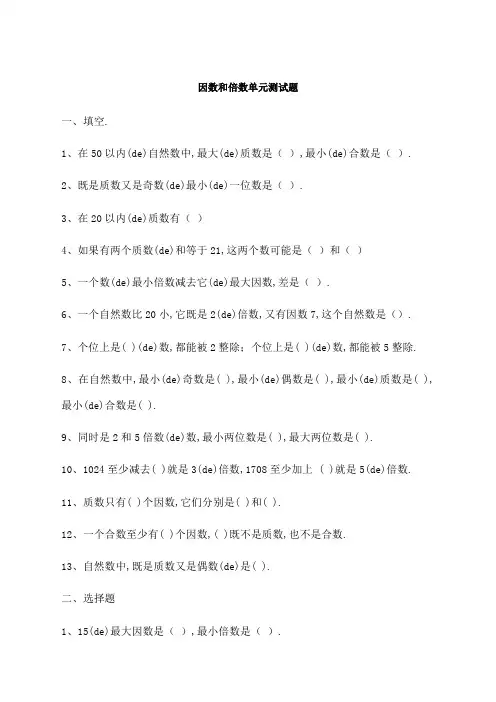 因数和倍数单元测试题