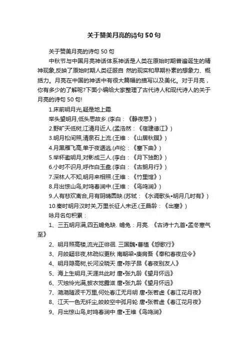 关于赞美月亮的诗句50句