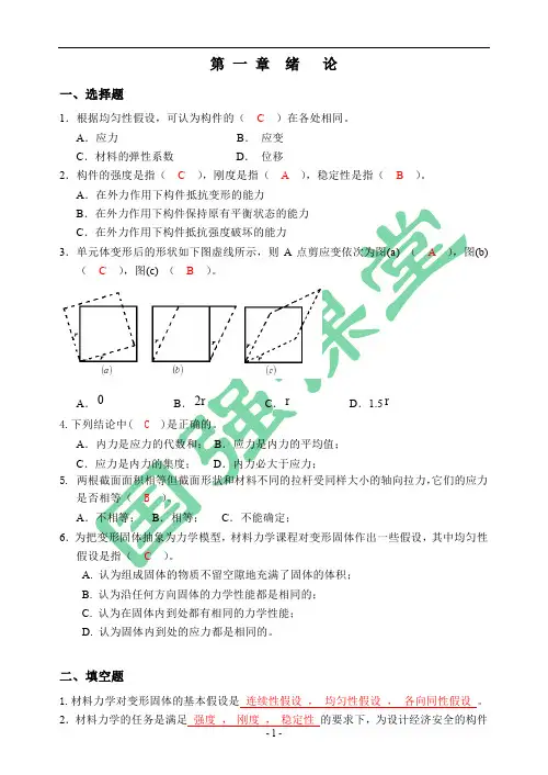 材力习题册(第六版)参考答案(1-3章)