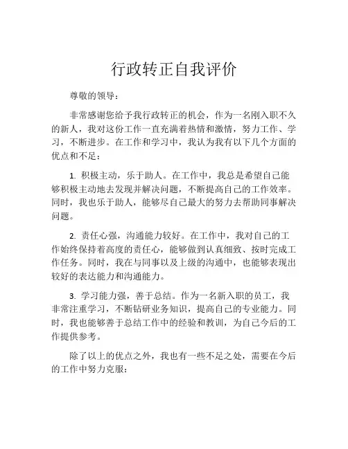 行政转正自我评价