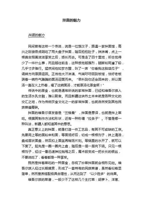 拌面的魅力