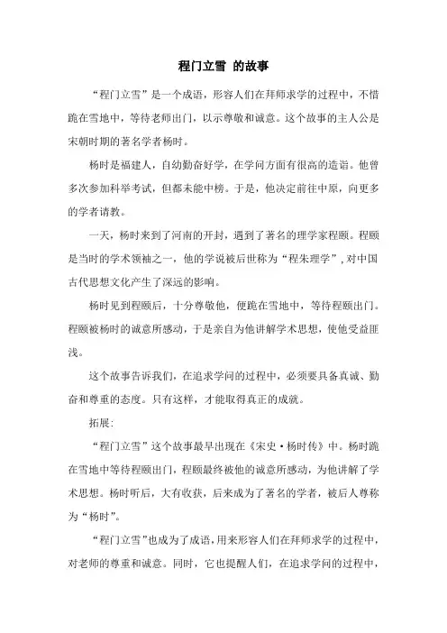 程门立雪 的故事